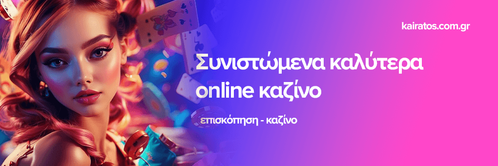 Online Casino Χωρίς Ταυτοποίηση Παίξε Ανέμελα και Ασφαλώς